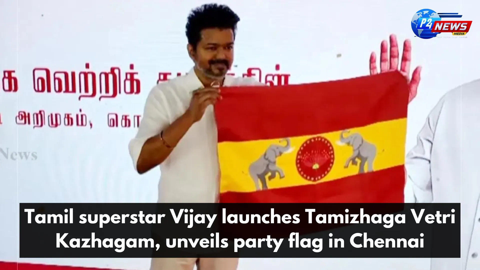 Vijay unveiled the flag of his political party, Tamizhaga Vetri Kazhagam (TVK), marking his official entry into state politics.